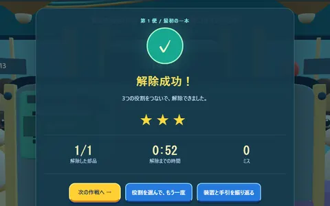 解除成功の画面