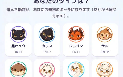 動物を選ぶ画面